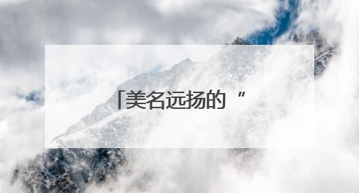 美名远扬的“湘南第一墟”