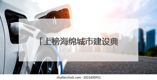 上榜海绵城市建设典型项目清单 重庆大田湾体育场既有“弹性”又会“呼吸”