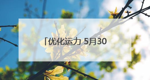 优化运力 5月30日13:00起西安地铁进入端午运营模式